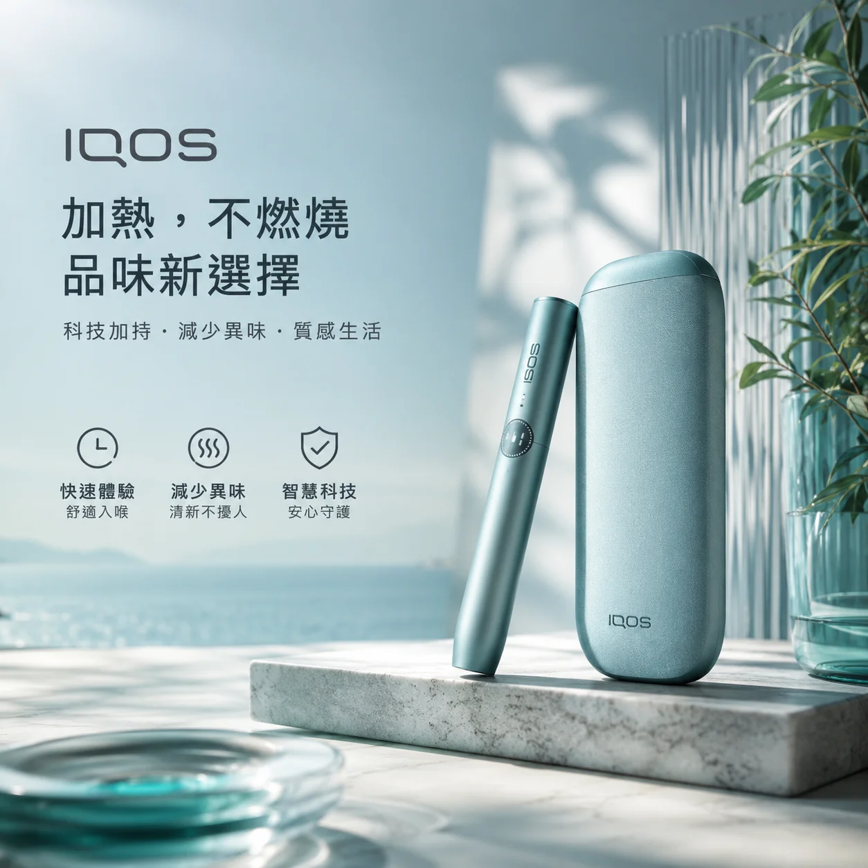 IQOS 加熱菸台灣專賣店｜ILUMA 系列主機、煙彈現貨・官方保固